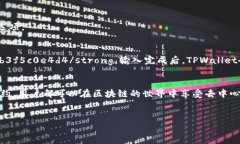 关于“tpwallet新下载没有薄饼怎么办”