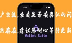 如果您在使用TPWallet时遇到显示不正常