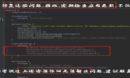 当你尝试打开 TPWallet 的网址时出现闪退现象，可能由多个因素引起。下面将对这些因素进行详细分析，并提供可能的解决方案。

1. 网络问题
闪退现象首先可能是由于网络不稳定导致的。对于需要互联网连接的应用程序，稳定的网络至关重要。如果网络信号微弱或不稳定，TPWallet 可能会无法加载，从而导致闪退。

2. 应用程序版本不兼容
检查你所使用的 TPWallet 的版本。如果你使用的是较旧的版本，可能会因为不兼容导致闪退。应用程序开发者经常会更新以修复漏洞或增加新功能，确保使用最新版本能够有效避免这类问题。

3. 存储空间不足
如果你的设备存储空间不足，也可能导致 TPWallet 启动时出现问题。应用程序在运行时需要临时存储一定的数据，如果设备内存紧张，应用程序可能无法正常运行，从而导致闪退。

4. 操作系统问题
如果手机的操作系统存在问题，或操作系统版本过低，也会导致应用闪退。因此，保持设备操作系统的更新是解决这类问题的有效途径。

5. 应用程序缓存问题
应用程序缓存中的数据可能会损坏，从而导致闪退。清除 TPWallet 的缓存数据，通常可以解决这个问题。在手机的设置中找到 TPWallet，选择“清除缓存”选项，然后重新尝试打开应用。

6. 与其他应用冲突
有时候，设备中安装的其他应用程序可能会与 TPWallet 冲突。这种情况下，可以尝试重启设备或卸载引起冲突的应用程序。这将有助于确保 TPWallet 的正常运行。

7. 设备兼容性
如果你的设备较老，可能会因硬件限制无法流畅运行 TPWallet。对于一些高要求的应用程序，现代设备能够提供更好的兼容性和运行效果，考虑升级设备可能是一个长远的解决方案。

8. 软件问题
如果 TPWallet 本身存在软件错误或漏洞，开发者可能会在随后的更新中修复这些问题。因此，定期检查应用更新，不仅可以保证安全性，还是解决已知问题的有效措施。

解决方案总结
如果你在使用 TPWallet 时遇到闪退的问题，可以依次尝试以下解决方案：
ul
    li检查网络连接，确保信号稳定。/li
    li更新 TPWallet 至最新版本。/li
    li清理设备的存储空间，确保有足够的空间运行应用。/li
    li更新设备的操作系统。/li
    li清除 TPWallet 的缓存数据。/li
    li重启设备，检查是否与其他应用程序存在冲突。/li
    li考虑设备的硬件兼容性问题。/li
    li定期关注 TPWallet 的更新版本，及时修复问题。/li
/ul

希望上述信息能对你解决 TPWallet 打开网址闪退的问题有所帮助。如你尝试过上述方法依旧无法解决问题，建议联系 TPWallet 的客服团队，获取更专业的技术支持。