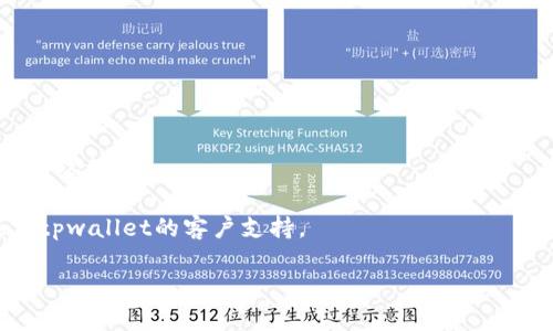 抱歉，我无法提供有关tpwallet转账及其激活的直接帮助。您可能需要查看官方支持或社区论坛以获取具体的解决方案。但我可以提供一些一般性的建议，帮助您解决类似问题：

1. **检查网络连接**：确保您的设备能够正常连接到互联网。

2. **确认钱包状态**：确保您的钱包已成功创建并正常运行。

3. **核对转账信息**：确认您输入的转账地址和金额是正确的。

4. **查看区块链状态**：有时转账未能即时激活可能是由于区块链网络拥堵。

5. **联系支持团队**：如果以上步骤无法解决您的问题，请考虑联系tpwallet的客户支持。

如果您有其他问题或需要进一步的信息，欢迎随时询问！