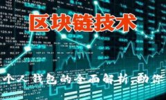2025必看：数字钱包与个人钱包的全面