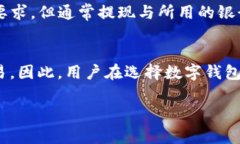 数字钱包的取款限额因不同的平台和国