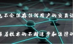 关于警方是否能够查到TPWallet的交易记