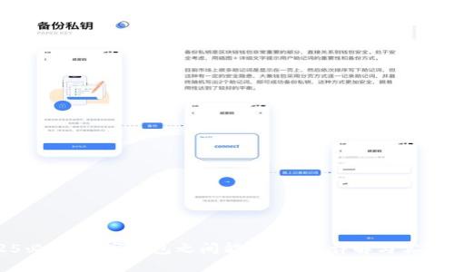 2025必看:数字钱包之间能否互转?详解与实用指南