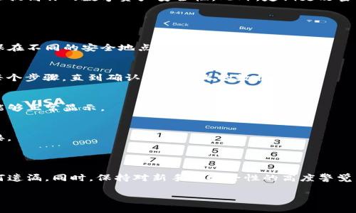 在更换手机后，如何处理TP Wallet？

更换手机是一项日常生活中常见的操作。然而，许多人在更换手机时，往往会忽略一些重要的步骤，尤其是对于那些在手机中存储了加密货币和数字资产的用户而言。TP Wallet作为一种流行的数字钱包，必须谨慎处理。接下来，我们将探讨在更换手机时如何安全地管理和转移TP Wallet中的资产。

步骤一：备份你的TP Wallet

首先也是最重要的步骤是备份你的TP Wallet。在键入新的手机之前，确保你已经完成了钱包的备份。这通常包括你的私钥和助记词（恢复短语）。这是你重新访问钱包的唯一途径，因此请务必妥善记录。在纸上或安全的密码管理工具中保存这些信息，避免存储在云端或易于泄露的地方。

步骤二：卸载TP Wallet

在确保数据备份后，你可以在旧手机上安全地卸载TP Wallet应用。此步骤并非强制，但如果你担心手机丢失或被他人访问，卸载应用可以增加一层安全性。此外，确认所有交易均已完成，没有未完成的交易。

步骤三：下载TP Wallet到新手机

现在，前往新的手机应用商店（如Google Play Store或Apple App Store）下载最新的TP Wallet应用程序。确保从官方渠道下载，以防下载到伪装的恶意应用。在安装之前，确保你的新手机已设置好最新的安全措施，比如指纹识别或面部识别。

步骤四：导入你的钱包

安装完成后，打开TP Wallet应用，你将看到一个初始设置选项。选择“导入钱包”或类似的选项，然后输入你之前备份的助记词或私钥。这一步骤十分重要，因为这是你恢复对钱包所有资产的访问权限的关键。

步骤五：确认资产的完整性

一旦导入完成，仔细检查你的钱包内的资产是否完整。确保所有的余额与你在旧手机上所看到的一致。此外，检查交易历史是否准确。这是确保你的所有资产安全和完整的最后一步。

步骤六：增强安全性

在新手机上成功导入TP Wallet后，不妨考虑进一步提高安全性。例如，启用两步验证。这虽然会增加一些操作步骤，但可以大大提高你的数字资产安全性。此外，定期更改密码和保持软件更新，也是保护钱包的重要措施。

常见问题解答

1. 如果我丢失了助记词，该怎么办？
如果丢失助记词或私钥，几乎是不可能恢复你的TP Wallet。因此，备份助记词和私钥至关重要。建议使用多重备份的方法，确保在不同的安全地点存储这些信息。

2. 如何确保我的数据在迁移中不会丢失？
为确保数据准确迁移，设定严格的备份流程并遵循步骤。如果过程中遇到任何问题，不要急于卸载旧手机上的钱包，仔细检查每个步骤，直到确认新手机上的数据无误。

3. TP Wallet是否支持多种加密货币？
是的，TP Wallet支持多种加密货币，包括比特币、以太坊及其他许多主流和非主流代币。在导入时，确保所有资产和代币类型能够正常显示。

4. 更换手机后，还有其他需要注意的事项吗？
除了备份和导入TX Wallet，建议你定期检查安全设置，遵循网络安全最佳实践，例如避免连接不安全的Wi-Fi和点击未知链接。

总结

在更换手机时，确保对TP Wallet进行妥善的备份和迁移，是保护你数字资产的关键所在。因此，务必遵循以上步骤，确保无任何遗漏。同时，保持对新手机安全性的高度警觉，帮助你更好地管理和使用TP Wallet，而不必担心丢失资产的风险。

2025必看：更换手机后如何安全处理TP Wallet！