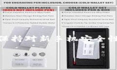 在更换手机后，如何处理TP Wallet？更换