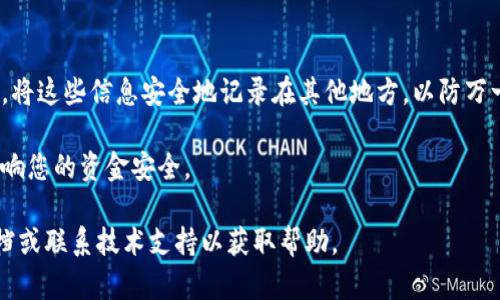 删除TP观察钱包（TP Wallet）的步骤，可以按照以下的流程进行。不过，请注意，在删除钱包之前，务必确保已经备份了重要的私钥和助记词，以免丢失访问权限。以下是删除TP观察钱包的步骤：

第一步：打开TP观察钱包
首先，确保您的TP观察钱包已经安装并打开。找到应用图标，单击以启动应用。如果您已经登录，请输入您的密码以访问钱包。

第二步：访问设置选项
在主界面的右上角或者底部，通常会有一个“设置”或者“更多”选项，点击进入。这个选项可能以齿轮形状图标或者是文本“设置”表明。

第三步：寻找钱包管理功能
在设置菜单中，寻找与钱包管理相关的选项，可能会标记为“钱包管理”、“钱包设置”或者“账户管理”。此部分会列出您当前管理的所有钱包。

第四步：选择要删除的钱包
在钱包管理页面，浏览您的钱包列表，找到您想要删除的钱包。如果您有多个钱包，确保选择正确的钱包。

第五步：确认删除操作
点击您要删除的钱包后，通常会出现一个确认删除的选项。系统可能会提醒您如果删除该钱包，将会失去对此钱包的访问权。在确认之前，请确保您已经备份了相关信息，例如私钥或助记词。

第六步：完成删除
一旦确认删除，钱包将被从您的TP观察钱包中移除。此过程可能需要几秒钟。一旦完成，您就不再能够访问该钱包的余额或交易记录。

注意事项
在整个删除过程中，请谨慎处理您的私钥和助记词。建议在删除钱包之前，将这些信息安全地记录在其他地方，以防万一您需要恢复钱包。

删除钱包是一个不可逆的过程，故在做出决定前请深思熟虑，确保不会影响您的资金安全。

如果您在删除过程中遇到任何问题，可以查看TP观察钱包的官方支持文档或联系技术支持以获取帮助。
