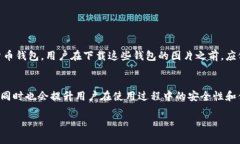   立即下载北美最热门的加密货币钱包