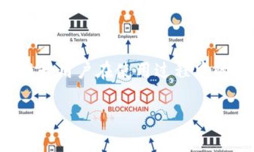   立即下载北美最热门的加密货币钱包图片，2025必看！ / 
 guanjianci 加密货币钱包, 图片下载, 北美, 数字资产 /guanjianci 

引言：加密货币钱包的兴起
在数字资产飞速发展的时代，加密货币钱包成为了每个用户必备的工具。无论是投资者、交易者，还是普通用户，了解并掌握加密货币钱包是非常重要的。因此，针对北美市场，我们专门整理了几个热门加密货币钱包的图片，这些图片不仅在视觉上 appealing，且在传播中起着至关重要的作用。

加密货币钱包的定义与功能
简而言之，加密货币钱包是一种用于存储和管理数字货币的工具。与传统的金融钱包不同，加密货币钱包通常会通过加密技术来确保用户资产的安全性。现如今，越来越多的人选择通过这些钱包来进行交易，转账，以及存储他们的数字资产。

图片的重要性
在互联网时代，图片成为了信息传递的重要载体。因此，在选择一个加密货币钱包时，用户通常会被其外观设计和用户界面所吸引。此外，具备高质量的图片不仅能够帮助潜在用户更好地理解产品，同时也能增加品牌的可信度，从而促进用户的下载和使用。

北美最热门的加密货币钱包
我们来看看北美市场上一些备受欢迎的加密货币钱包。了解这些钱包的同时，我们也提供了相应的图片下载链接，帮助用户更好地选择合适的产品。

1. Coinbase Wallet
Coinbase Wallet 是北美最受欢迎的加密货币钱包之一。它的用户界面简单易懂，功能完善。用户可以通过该钱包轻松地管理多种数字资产。此外，其提供的安全性和隐私保护令许多用户安心。为了让大家更直观地了解这个钱包，我们提供了几张高质量的 Coinbase Wallet 图片供您下载。

2. MetaMask
MetaMask 是一款支持以太坊及其代币的加密货币钱包。它不仅具有浏览器扩展功能，还可以轻松地连接到去中心化应用（DApp）。通过 MetaMask，用户可以便捷地进行数字资产的交换和管理。正因其独特的设计与便捷的操作，MetaMask 在北美市场上受到了极大的追捧。请查看下面的下载链接，获取 MetaMask 的图片。

3. Exodus
Exodus 是一款跨平台的加密货币钱包，它支持多种数字货币，并且在用户体验和视觉设计上都表现得相当优秀。用户可以通过 Exodus 钱包轻松地交换数字资产。为了方便大家，我们在此提供了一些 Exodus 的精美图片下载。

4. Trust Wallet
Trust Wallet 是 Binance 官方推出的一款移动加密货币钱包，具有简单易用的特点。支持多种主流数字货币，并可以方便地与 Binance 平台进行交易。如果您想了解更多关于 Trust Wallet 的信息，请查看下方的图片下载链接。

如何下载这些图片
为了帮助您方便地获取这些钱包的图片，我们将提供每个钱包的下载链接。用户只需点击链接，即可下载高质量的图片。同时，确保遵循使用条款，以达到最佳的使用效果。

下载图片的使用注意事项
在下载并使用加密货币钱包的图片时，请遵循以下几点：
ul
li确保你的下载行为符合版权法，避免未经授权使用这些图片。/li
li在使用的场合中，尽量注明图片的来源和作者，以尊重原创作品。/li
li在展示时，注意保持图片的清晰度和完整性。/li
/ul

结论：选择合适的钱包并下载图片
综合以上信息，加密货币钱包的选择与使用都愈发重要，而高质量的图片则在其中扮演着不可或缺的角色。北美市场涌现出许多优秀的加密货币钱包，用户在下载这些钱包的图片之前，应仔细考虑自身的需求和喜好。此外，在下载后，您可以利用这些图片来制作宣传材料、博客文章或社交媒体内容，以吸引更多的用户关注和使用。

未来展望：二十一世纪的加密货币钱包
随着技术的不断进步和金融科技的发展，加密货币钱包在未来将会融入更多的新功能。我们可以预见，加密货币钱包将会更加智能化、个性化，同时也会提升用户在使用过程中的安全性和便利性。

最后，再次提醒大家关注即将下载的加密货币钱包图片，将为您的作品附加更多的魅力和专业性！