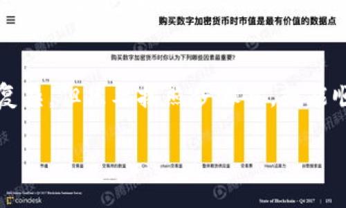 在TPWallet上购买海盗币（Pirate Coin）可能涉及到一些步骤，以下是一些详细的指导。如果你打算进行交易，请确保在进行之前进行足够的研究和风控。以下是购买海盗币的一般步骤。

第一步：下载并安装TPWallet
首先，你需要在你的手机或设备上下载TPWallet。这个钱包应用可以在主要的应用商店中找到，支持iOS和Android系统。

第二步：创建钱包账户
安装完成后，打开TPWallet应用，选择创建新钱包。在创建过程中，你需要设置一个强密码并保留好助记词，这些都是保护你资产的重要信息。请务必将助记词保存在安全的地方，避免丢失。

第三步：购买或转入主流加密货币
大多数情况下，海盗币可能难以直接用法币购买。因此，你需要先购买一些主流的加密货币，如比特币（BTC）或以太坊（ETH），然后通过交易所或者交易平台将其转换为海盗币。你可以在币安、火币等主流交易所中购买这些主流币。

第四步：将主流币转入TPWallet
得到主流加密货币后，登录TPWallet，找到你的钱包地址。复制该地址，并到你购买主流币的交易所进行提现，输入你复制的钱包地址，确认无误后进行转账。转账通常需要一段时间来确认。

第五步：使用去中心化交易所（DEX）购买海盗币
一旦你的主流币到账，你就可以通过去中心化交易所（如Uniswap或PancakeSwap）来购买海盗币。打开交易所后，连接你的TPWallet，选择你拥有的主流币作为支付币种，并在交换窗口中搜索“海盗币”。设置好数量后，进行确认交换，等待交易完成。

第六步：确认交易和安全措施
在交易成功后，你可以在TPWallet中查看是否已经成功获得海盗币。请务必定期备份你的钱包，并开启双重验证等安全功能，以确保你的资产安全。

总结
购买海盗币的过程需要一些步骤，包括下载钱包、购买主流币、转账以及在去中心化交易所上交易。虽然看似复杂，但只要按照步骤来，就能顺利完成。与此同时，提醒大家在进行任何交易时都要谨慎，做好自己的研究，以免损失资产。

希望以上步骤能够帮助你成功在TPWallet上购买海盗币。如有任何进一步的问题或需求，欢迎随时询问！