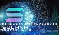 在讨论“TPWallet卡住”这个问题时，我
