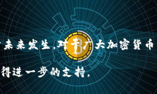 在讨论“TPWallet卡住”这个问题时，我们首先需要了解TPWallet的基本功能和使用场景，该钱包的用户通常是在进行加密货币交易、存储和管理数字资产时遇到关于软件不能正常运行或响应缓慢的情况。以下是对该问题的详细探讨及解决方案。

什么是TPWallet？
TPWallet是一个数字钱包，专门用于存储和管理各类加密货币的工具。用户可以使用它轻松地发送、接收和交易不同的数字货币。TPWallet不仅支持多种主流加密币，如比特币、以太坊等，还提供了一些独特的功能，比如安全性保障、用户友好的界面以及便捷的交易流程。

TPWallet常见问题：卡住现象
许多用户在使用TPWallet时可能会遇到软件偶尔卡住或无响应的情况。这种情况通常表现为钱包界面停滞不前、无法进行任何操作，或是长时间加载中。而它给用户带来的不仅是使用体验的困扰，还有可能影响到交易的时效性和资产的安全。

导致TPWallet卡住的原因
那么，TPWallet卡住的原因是什么呢？以下是几个可能的因素：
ul
    listrong网络连接问题：/strong由于TPWallet需要通过网络进行数据交换，如果用户的网络连接不稳定或者丢包，都会导致钱包无法正常响应。/li
    listrong软件版本过时：/strong未及时更新到最新版本的TPWallet可能存在兼容性问题或Bug，进而导致卡顿现象。/li
    listrong设备性能问题：/strong如果用户的设备性能较低，或者在同时运行多个程序，都会导致TPWallet的运行缓慢。/li
    listrong钱包文件损坏：/strong在某些情况下，TPWallet的内部文件可能会损坏，从而影响其正常工作。/li
/ul

TPWallet卡住的解决方案
面对TPWallet卡住的问题，用户可以尝试以下几种解决方案。

h41. 检查网络连接/h4
在解决任何技术问题时，第一步应该是确认网络连接是否稳定。您可以尝试使用其他应用程序进行网络测试，或者使用网络测速工具确认您的带宽。此外，重启路由器或更换网络可能会有帮助。

h42. 更新软件版本/h4
确保您使用的是TPWallet的最新版本。开发者通常会对软件进行更新，以修复已知的Bug和兼容性问题。您可以访问TPWallet的官方网站或应用商店确认当前版本并进行升级。

h43. 检查设备性能/h4
如果您发现TPWallet运行缓慢，首先应关闭其他不必要的程序，以释放更多的系统资源。如果可能的话，考虑升级硬件或更换设备，以提升性能。

h44. 重装TPWallet/h4
当以上措施都不足以解决问题时，考虑卸载TPWallet并重新安装。在重装之前，确保您已经备份好您的钱包信息和私钥，以免丢失数字资产。

预防TPWallet卡住的技巧
除了处理卡住的问题外，用户还可以采取一些预防措施，以减少未来发生类似状况的可能性。

h41. 定期备份/h4
定期备份您的钱包信息，包括私钥和恢复短语，以确保在软件出现问题时能迅速恢复。

h42. 保持软件更新/h4
经常关注TPWallet的更新，不仅能享受到新功能，还能确保软件的安全性和流畅度。

h43. 设备性能/h4
定期清理设备的垃圾文件，确保系统运行顺畅，避免因资源不足导致TPWallet卡顿。

h44. 注意网络环境/h4
避免在信号不稳定或公共Wi-Fi的环境下进行重要的加密交易，以确保连接的安全性和稳定性。

总结
TPWallet作为一款功能丰富的数字钱包，虽然在使用过程中可能会遇到卡住的情况，但通过上述方法，我们可以有效地解决这些问题并预防未来发生。对于广大加密货币用户来说，平稳的交易体验至关重要。因此，保持软件的最新性、设备的性能以及网络的稳定性，将有助于保障您的数字资产安全和使用体验。

希望通过以上内容能够帮助您更好地理解和解决TPWallet卡住的问题。如有更多疑问或更复杂的情况，建议联系TPWallet的官方客服以获得进一步的支持。