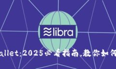 立即创建你的TPWallet：2025必看指南，教