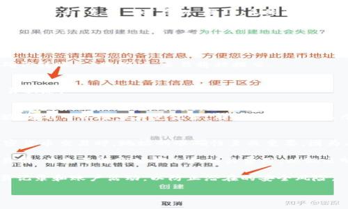 要将TPWallet中的币转移到ZB交易所，您可以按照以下步骤进行操作。这些步骤适用于大多数加密货币交易的标准流程。请注意，具体操作可能会根据交易所的更新而略有不同，因此确保您在执行操作之前查看交易所的具体指南。

步骤 1: 登录TPWallet
首先，打开您的TPWallet应用程序并使用您的账户信息登录。如果您还没有账户，需要先注册一个账户并完成身份验证。

步骤 2: 选择要转移的币种
在TPWallet的主界面上，查找您想要转移的币种。点击该币种以查看它的详细信息，包括可用余额。

步骤 3: 获取ZB交易所的充值地址
接下来，您需要在ZB交易所中找到您的充值地址。登录到ZB交易所，导航到“资产”或“钱包”部分，然后选择您要存入的币种。点击“充值”或“存款”按钮，系统将显示一个唯一的充值地址。请确保确认该地址是您要转移的币种的地址，并复制该地址。

步骤 4: 在TPWallet中发起转账
返回到TPWallet，找到刚才选择的币种，点击“转账”或“发送”按钮。在弹出的界面中，粘贴刚才复制的ZB充值地址，并输入您希望转移的金额。务必仔细检查地址，任何错误都可能导致资金丢失。

步骤 5: 确认转账信息
在输入金额和地址后，TPWallet会要求您确认交易信息。再次核对地址、金额和任何可能的手续费。如果所有信息正确，确认转账。一旦确认，交易将被提交。

步骤 6: 等待交易确认
转账一旦发起，您可能需要耐心等待交易被区块链网络确认。每种币种的确认时间不同，通常可以在TPWallet中查看交易状态。

步骤 7: 检查ZB交易所的到账情况
一旦您在TPWallet中发起了转账，您就可以返回到ZB交易所，查看您的资产是否到账。通常，交易所会自动更新您的余额。您也可以检查历史记录，有时它可能会显示转账状态。如果长时间没有到账，可以考虑联系ZB的客服以确认转账状态。

总结
将TPWallet中的币转移到ZB交易所的过程其实比较简单，只需要确保您正确地获取和使用充值地址。特别是在执行加密货币交易时，地址的准确性至关重要，因为在区块链上，错误的地址可能会导致不可逆转的资产损失。此外，了解每种币种的处理时间和网络费用也是非常重要的。

通过这些步骤，您可以轻松地将您的资产从TPWallet转移到ZB交易所，以便进行交易或投资。然而，建议在进行任何交易前，首先了解市场动态和相关费用，以做出明智的决策。

此外，随着加密货币市场的不断发展，安全性也变得越来越重要。确保您使用强密码，开启双重认证，并定期审核您的交易记录和账户活动，以防止潜在的安全风险。

希望这些信息能够帮助您顺利完成TPWallet到ZB交易所的转账过程！如有更多问题，欢迎随时咨询。