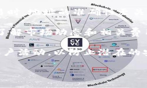 要将TPWallet中的币转移到ZB交易所，您可以按照以下步骤进行操作。这些步骤适用于大多数加密货币交易的标准流程。请注意，具体操作可能会根据交易所的更新而略有不同，因此确保您在执行操作之前查看交易所的具体指南。

步骤 1: 登录TPWallet
首先，打开您的TPWallet应用程序并使用您的账户信息登录。如果您还没有账户，需要先注册一个账户并完成身份验证。

步骤 2: 选择要转移的币种
在TPWallet的主界面上，查找您想要转移的币种。点击该币种以查看它的详细信息，包括可用余额。

步骤 3: 获取ZB交易所的充值地址
接下来，您需要在ZB交易所中找到您的充值地址。登录到ZB交易所，导航到“资产”或“钱包”部分，然后选择您要存入的币种。点击“充值”或“存款”按钮，系统将显示一个唯一的充值地址。请确保确认该地址是您要转移的币种的地址，并复制该地址。

步骤 4: 在TPWallet中发起转账
返回到TPWallet，找到刚才选择的币种，点击“转账”或“发送”按钮。在弹出的界面中，粘贴刚才复制的ZB充值地址，并输入您希望转移的金额。务必仔细检查地址，任何错误都可能导致资金丢失。

步骤 5: 确认转账信息
在输入金额和地址后，TPWallet会要求您确认交易信息。再次核对地址、金额和任何可能的手续费。如果所有信息正确，确认转账。一旦确认，交易将被提交。

步骤 6: 等待交易确认
转账一旦发起，您可能需要耐心等待交易被区块链网络确认。每种币种的确认时间不同，通常可以在TPWallet中查看交易状态。

步骤 7: 检查ZB交易所的到账情况
一旦您在TPWallet中发起了转账，您就可以返回到ZB交易所，查看您的资产是否到账。通常，交易所会自动更新您的余额。您也可以检查历史记录，有时它可能会显示转账状态。如果长时间没有到账，可以考虑联系ZB的客服以确认转账状态。

总结
将TPWallet中的币转移到ZB交易所的过程其实比较简单，只需要确保您正确地获取和使用充值地址。特别是在执行加密货币交易时，地址的准确性至关重要，因为在区块链上，错误的地址可能会导致不可逆转的资产损失。此外，了解每种币种的处理时间和网络费用也是非常重要的。

通过这些步骤，您可以轻松地将您的资产从TPWallet转移到ZB交易所，以便进行交易或投资。然而，建议在进行任何交易前，首先了解市场动态和相关费用，以做出明智的决策。

此外，随着加密货币市场的不断发展，安全性也变得越来越重要。确保您使用强密码，开启双重认证，并定期审核您的交易记录和账户活动，以防止潜在的安全风险。

希望这些信息能够帮助您顺利完成TPWallet到ZB交易所的转账过程！如有更多问题，欢迎随时咨询。