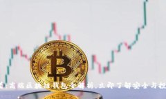 2025必看：高端区块链钱包全解析，立