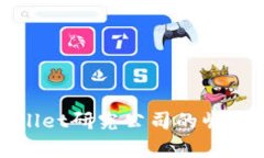 2025必看：TPWallet研究公司的崛起与未来