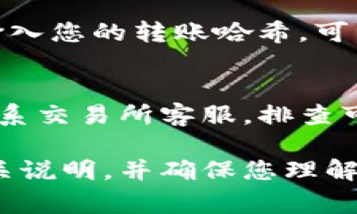 将以太坊币（ETH）提取到 TPWallet，通常需要选择以太坊主链（Ethereum Mainnet）作为转账链。以下是一些了解过程的要点：

提币操作步骤
首先，为了顺利将以太坊币提到 TPWallet，您需要确保您的 TPWallet 已经正确设置并能够接收以太坊（ETH）。打开您的 TPWallet，找到您以太坊的接收地址。

选择链类型
在提币操作页面，您通常会看到一个选项，可以选择您要使用的链。对于以太坊币，请确保选择“以太坊主链”（Ethereum Mainnet）。选择错误的链可能会导致资产丢失，因此这一点非常重要。

输入提币信息
在相应的字段中，输入您希望转出的金额和 TPWallet 的地址。请仔细检查输入的地址，确保无误。给定任何错误的地址可能导致不可逆转的损失。

确认交易
完成以上步骤后，系统将要求您确认交易。在此之前，您可能需要支付一定的网络手续费，以便交易能够在区块链上得到确认。确保您账户中有足够的 ETH 用于支付这笔费用。

监控交易状态
在提交交易后，您可以通过以太坊区块浏览器（如 Etherscan）来监控交易的状态。输入您的转账哈希，可以查看当前的处理状态。

等待到账
通常情况下，转账在几分钟内就会到达您的 TPWallet。如果长时间未到账，您可以联系交易所客服，排查可能的问题。

通过以上步骤，您可以顺利地将以太坊币提到 TPWallet。建议在操作前仔细阅读相关说明，并确保您理解每一步的流程，以降低风险。