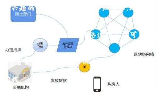 以下是关于如何在TPWallet中查看NFT的详细指南。通过这一教程，你将能轻松掌握在TPWallet中查阅NFT的步骤、注意事项以及一些建议。

步骤一：下载并安装TPWallet
首先，确保你已经安装了TPWallet。如果还没有，可以在App Store或Google Play中搜索“TPWallet”进行下载。安装完成后，打开应用程序，并创建或导入一个钱包账户。

步骤二：导入或创建钱包
如果你是首次使用TPWallet，需选择“创建新钱包”并按照指示生成助记词或私钥。请务必妥善保管这些信息，以免丢失钱包访问权限。如果你已经有一个现成的钱包，可以选择“导入钱包”，输入相应的助记词以加载您的账户。

步骤三：连接区块链网络
在TPWallet中，你可以选择连接到不同的区块链网络。大多数NFT通常是在以太坊、币安智能链或其他公链上铸造的。确保你的钱包连接的是支持你想查看的NFT所基于的区块链网络。

步骤四：访问NFT部分
在TPWallet的主界面中，有一个“资产”选项。点击进入后，找到“NFT”分类。这里你将能够看到所有与你的钱包地址相关联的NFT。如果你的钱包中包含多个种类的资产，可以通过筛选功能来专注查看NFT。

步骤五：查看具体NFT详情
在NFT界面，你将看到一个NFT列表，列表中包含每个NFT的封面图、名称，以及相关的数量和价值等信息。点击你感兴趣的NFT，可以查看其详细信息，比如创建时间、交易历史和持有者信息等。如果是一个市场上比较知名的NFT，可能还有额外的市场估价和流动性信息。

注意事项
在查看NFT时，有几个注意事项需要牢记。首先，并不是所有NFT都会被TPWallet自动显示，尤其是那些尚未在市场上交易的NFT。此外，网络连接不佳可能会导致信息显示延迟，建议在网络稳定时查看。

总结
以上就是在TPWallet中查看NFT的基本流程。通过不断熟悉这些步骤，相信你能够方便快捷地管理和查看你的数字资产。随着NFT市场的发展，了解如何有效地使用TPWallet将让你在交易和收藏过程中更加游刃有余。

希望这个指南对你有所帮助，让你能够轻松地在TPWallet中查看到你心仪的NFT！如果你有其他问题，欢迎随时问我。