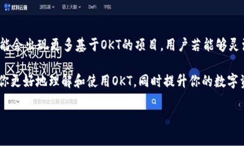 在TPWallet中使用OKT（OKEx链上的代币）可以帮助用户更好地管理和交易他们的数字资产。以下是关于如何在TPWallet中使用OKT的详细介绍，包括如何转账、交易，以及如何安全地存储你的代币。

1. 什么是TPWallet和OKT
TPWallet是一款功能丰富的数字资产钱包，支持多种区块链和代币的存储与管理。用户可以通过这款钱包方便地进行资产的转账和交易。而OKT是OKEx链上的原生代币，主要用于支付交易费用和参与链上的治理。它在OKEx生态系统中扮演着重要的角色。

2. 在TPWallet中添加OKT
首先，用户需要确保他们的TPWallet已经安装并是最新版本。登录TPWallet后，你需要对OKT进行添加，以下是具体步骤：
ol
li打开TPWallet应用，并通过你的钱包地址或助记词登录。/li
li在钱包主界面，点击“添加代币”选项。/li
li在代币列表中找到OKT。如果找不到，可以手动输入OKT的合约地址。/li
li确认选择OKT后，点击“添加”按钮，将其纳入你的钱包中。/li
/ol

3. 如何在TPWallet中转账OKT
转账过程相对简单，用户只需遵循以下步骤：
ol
li在TPWallet主界面，选择OKT代币，进入其资产详情页。/li
li点击“转账”选项，输入接收方的地址和转账金额。/li
li在确认信息无误后，点击“确认”进行转账。/li
li转账完成后，你可以在交易记录中查看相关信息。/li
/ol
需要注意的是，转账时必须确保接收方地址的准确性，一旦发送，资金即无法追回。此外，转账会产生相应的交易费用，用户需保留一定的OKT用于支付。

4. 交易OKT
除了简单的转账功能，TPWallet还支持用户交易OKT。用户可以在钱包内找到交易所功能，进行代币兑换，以下是相关步骤：
ol
li在TPWallet的主界面，找到“交易”选项。/li
li选择OKT与想要交易的代币对，例如OKT与USDT。/li
li输入交易量，系统会自动计算兑换比例。在确认无误后，点击“提交订单”。/li
li查看交易状态，完成后可在资产列表中找到相应的代币。/li
/ol

5. 安全使用TPWallet中的OKT
在数字货币存储和交易中，安全是至关重要的。以下是一些建议，帮助用户更安全地在TPWallet中使用OKT：
ul
listrong启用双重验证：/strong确保在TPWallet中启用双重验证，增加账户的安全性。/li
listrong定期备份钱包：/strong定期备份你的助记词和私钥，以防丢失或设备损坏。/li
listrong保持软件更新：/strong确保你的TPWallet应用是最新版本，以获得最新的安全补丁和功能。/li
listrong谨慎点击链接：/strong对于不认识的链接保持警惕，避免钓鱼网站。/li
listrong使用强密码：/strong设置强密码，并定期更换。/li
/ul

6. 了解OKT的市场动态
为了更有效地使用OKT，用户应关注市场动态，包括价格走势和市场新闻。以下是获取相关信息的一些途径：
ul
listrong官方公告：/strong关注OKEx官方发布的公告，获取最新的项目进展和动态。/li
listrong社区论坛：/strong参与相关的社区论坛和社交媒体，获取用户反馈和经验分享。/li
listrong市场分析平台：/strong使用市场分析工具，跟踪价格波动和技术指标。/li
/ul

7. 参与OKT的生态系统
除了存储和交易OKT，用户还可以通过参与OKT的生态系统，获得更多的收益。以下是一些参与方式：
ul
listrong质押OKT：/strong一些平台支持用户质押OKT，获得额外的利息收益。/li
listrong参与生态项目：/strong参与基于OKEx链的DApp或项目，可能会获得代币奖励。/li
listrong治理参与：/strong持有OKT的用户可以参与链上的治理投票，影响项目的发展方向。/li
/ul

8. 未来展望
随着区块链技术的发展和各种数字货币的普及，OKT作为OKEx链上的重要代币，其应用前景广阔。未来可能会出现更多基于OKT的项目，用户若能够灵活运用TPWallet，便可以更好地把握其中的机遇。

总之，通过TPWallet使用OKT不仅方便安全，还能够参与到数字货币的生态中。希望以上的介绍能够帮助你更好地理解和使用OKT，同时提升你的数字资产管理能力。

TPWallet, OKT, 数字货币, 加密钱包/guanjianci
