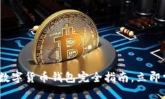 2025必看：分享经济数字货币钱包完全