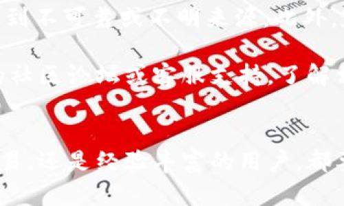 提取TPWallet（TP钱包）中的资产的方法如下。请注意，具体步骤可能因钱包版本或更新而有所不同，因此建议参考钱包的官方文档或社区支持。

1. 打开您的TPWallet应用
首先，确保您已成功安装并打开TPWallet应用。登录您的账户，输入正确的密码和相关的安全信息。如果您使用的是硬件钱包，请确保设备已连接并解锁。

2. 选择您的资产
在钱包的主界面，您将看到所有的数字资产列表。找到您想提取的资产（如以太坊、比特币等），并点击它。在某些版本中，您可能需要先进入“资产”或“代币”标签页。

3. 点击“提取”或“发送”选项
选中您想要提取的资产后，您可以在详情页中找到“提取”或“发送”按钮。点击该按钮，开始提取流程。

4. 输入提取信息
在提取页面中，您需要输入一些信息，包括：
ul
    listrong接收地址：/strong这是您希望将资产提取到的地址。确保输入正确，任何错误的地址可能会导致资金丢失。/li
    listrong提取金额：/strong输入您希望提取的具体金额。如果您只想提取部分资产，确保了解可能的最低提取限额。/li
    listrong矿工费用：/strong根据网络的拥堵情况，设置合理的矿工费用。这将影响您的交易处理速度。/li
/ul

5. 确认交易
在填写完所有信息后，您将会看到提取的交易摘要。仔细检查每个细节，确保信息无误后，点击“确认”按钮。如果您的钱包设置了二次验证，您可能需要输入验证码或使用指纹解锁。

6. 等待交易确认
交易提交后，您需要等待区块链网络确认交易。您可以在TPWallet中查看交易状态，也可以通过区块链浏览器（如Etherscan）来追踪交易进度。

7. 资产到达接收地址
一旦交易被确认，您的资产就会到达您指定的接收地址。请务必在接收地址上确认到帐，并妥善保管私钥和助记词，确保资产安全。

重要提示
在提取数字资产的过程中，安全性是最重要的。请始终确认接收地址的正确性，并且避免将资产发送到不可靠或不明来源。此外，定期更新TPWallet，并使用强密码和多重签名功能以增强安全性。

最后，如果您在提取过程中遇到任何问题，可以通过TPWallet的官方支持渠道寻求帮助，例如他们的社区论坛或客服支持。了解相关资源和文档会使整个提取过程变得更加顺利。

小结
提取TPWallet资产的过程相对简单，但需要您仔细遵循每个步骤。无论您是第一次进行数字资产交易，还是经验丰富的用户，都要重视安全，做好每一个细节的核对。希望这篇指南能帮助您顺利提取您的资产，实现您的投资目标。