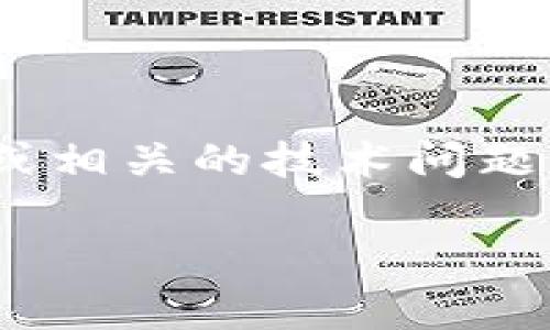 看起来您提到的“tpwalleteos资源不足”可能与某种数字货币钱包或相关的技术问题有关。以下是一些可行的解决方案和建议,旨在帮助您解决这一问题。
### 如何及时解决tpwalleteos资源不足的问题?2023必看指南