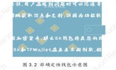   “BK与TPWallet：2025必看区块链钱包解