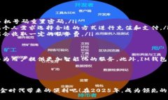   立即下载IM数字钱包：2025必看新潮应