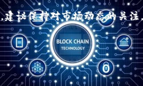 将PIG代币提币到TPWallet是一个涉及多个步骤的过程。如果你是第一次处理数字货币的转移，可能会觉得有些复杂。但没关系，我会在接下来的内容中详细介绍每一步，确保你能够顺利完成提币。为了使信息清晰易懂，我们将步骤分解并附加相应的提示。

一、了解PIG代币和TPWallet

在进行任何转账之前，重要的是要了解你所使用的代币和钱包。PIG代币是一种基于区块链技术的数字货币，主要用于支持某些生态系统或项目。而TPWallet则是一个多链钱包，支持多种数字资产的存储和交易。因此，了解这两者会帮助你更好地进行操作。

二、准备工作

在开始提币之前，确保你已经完成了以下准备工作：
ul
    listrong注册TPWallet账号：/strong如果还没有注册TPWallet，请访问其官方网站或下载移动应用，按照指引完成注册。/li
    listrong完成实名认证：/strong有些钱包会要求用户进行身份认证，以满足合规要求。在TPWallet中，按照步骤完成实名认证。/li
    listrong确保PIG代币已经在你钱包中：/strong你需要确认你的PIG代币已被存入你的主钱包中，可以通过区块链浏览器查询你的钱包地址的余额。/li
/ul

三、获取TPWallet地址

每个用户在TPWallet中都有一个唯一的地址，用于接收各种数字货币。请按照以下步骤获取你的TPWallet地址：
ol
    li登录你的TPWallet账户。/li
    li在钱包主页上，找到“资产”选项，并选择“接收”或“收款”功能。/li
    li在弹出的窗口中，你会看到一个钱包地址和一个二维码。这是你的TPWallet接收地址，确保你复制这个地址，以避免转账过程中的错误。/li
/ol

四、提币操作

现在我们进入了提币的关键步骤。在这里，我们将详细介绍如何从你当前的钱包将PIG代币提到TPWallet。

h41. 登录当前钱包/h4
首先需要登录你当前存储PIG代币的钱包。在这一步，确保你输入的是正确的账户信息，并保持安全。

h42. 选择提币选项/h4
在登录后，你应该能够找到“提币”或“送出”按钮。该选项可能位于“资产管理”或“资金转移”的菜单下。

h43. 输入TPWallet地址/h4
在提币页面，你需要填写一系列信息，包括提币的代币种类、数量以及接收地址。在“接收地址”处，粘贴刚才复制的TPWallet地址。确保检查这个地址的正确性，以免资金丢失。

h44. 输入提币数量/h4
接下来，设定你希望提取的PIG代币数量。请注意，有些钱包可能会要求你保留一定数量的最低余额，因此确保你的提币数量在允许的范围内。

h45. 检查交易费用/h4
每次提币都会产生一定的交易费用，通常根据网络状况而定。在下方你可以看到交易费用的提示，请注意这一点，因为它会减少你实际收到的PIG代币数量。

h46. 确认提币信息/h4
在提交提币请求之前，请仔细检查所有信息，确保接收地址和提币数量都是正确的。确认无误后，点击“提交”按钮，完成提币操作。

五、等待交易确认

一旦你提交了提币请求，交易将会被发送到区块链网络进行确认。时间根据网络状况而定，通常在几分钟至几小时之间。在这段时间内，请保持耐心。

六、检查TPWallet余额

在等待交易确认的过程中，你可以随时登陆TPWallet来查看你的PIG代币余额。在TPWallet的资产部分，你将看到收到的PIG代币。一旦交易完成，你将在这里找到相应的资金额。

七、解决可能出现的问题

有时在提币过程中可能会遇到各种问题，例如交易未能成功、地址错误或低余额等。这里有一些常见问题的解决方案：

ul
    listrong交易未确认：/strong如果交易在待处理状态中超过了正常时间，建议你在当前钱包查看交易历史，确认交易是否已成功提交。/li
    listrong地址错误：/strong确保在提币操作中输入的地址是正确的。如果输入了错误的地址，资金将不可逆转地丢失。/li
    listrong余额不足：/strong请确认你提币的数量不超过你钱包中的余额，提币时的最低余额要求也应当考虑在内。/li
/ul

八、总结与后续

将PIG代币成功提到TPWallet后，你可以放心地进行下一个投资或交易步骤。如果你计划继续进行加密货币投资，建议保持对市场动态的关注，并积极学习相关的知识和技能，以便做出明智的决策。

最后，安全永远是第一位的。在使用任何数字资产时，请务必保护好你的私钥、账户信息，避免不必要的风险。

2023年立即了解如何将PIG代币提币到TPWallet
