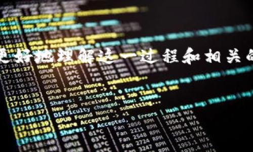 在这一篇文章中,我们将详细探讨如何在TPWallet中添加中本聪(Bitcoin),并为您提供一个全面的指南,帮助您更好地理解这一过程和相关的数字货币市场。想要立即掌握中本聪的钱包管理技巧,让您的加密货币投资更为顺利,本文将提供有价值的信息。
立即掌握:如何在TPWallet中轻松添加中本聪(Bitcoin)