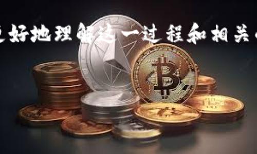 在这一篇文章中,我们将详细探讨如何在TPWallet中添加中本聪(Bitcoin),并为您提供一个全面的指南,帮助您更好地理解这一过程和相关的数字货币市场。想要立即掌握中本聪的钱包管理技巧,让您的加密货币投资更为顺利,本文将提供有价值的信息。
立即掌握:如何在TPWallet中轻松添加中本聪(Bitcoin)