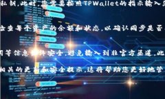 要将IT钱包同步到TPWallet，您可以按照
