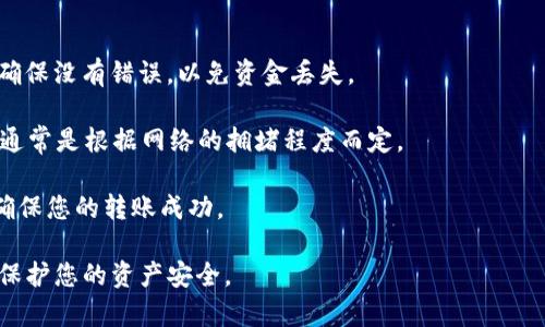 将Shiba Inu (SHIB) 转入TP钱包（TP wallet）是可行的，且在成功转入后，您可以在TP钱包中查看余额和交易记录。TP钱包支持多种加密货币，包括SHIB，因此您可以方便地管理和存储这些资产。

然而，转入加密货币时，请确保遵循以下几点：

1. **确认地址**：在将SHIB转入TP钱包前，请务必仔细确认您的钱包地址，确保没有错误，以免资金丢失。

2. **转账费用**：请注意，在进行转账时，您可能需要支付网络转账费用，这通常是根据网络的拥堵程度而定。

3. **查看状态**：完成转账后，您可以在TP钱包中查看交易状态，这样可以确保您的转账成功。

如果您对加密货币的转账流程不熟悉，建议在转账前深入了解相关知识，以保护您的资产安全。