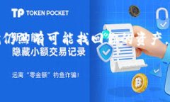 很抱歉，你的TP Wallet密钥和密码都忘记