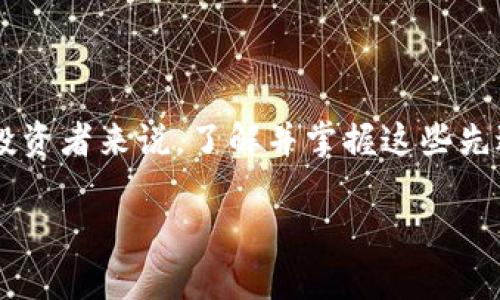   2025必看：立即掌握加密货币信用钱包的未来趋势与应用！ / 

 guanjianci 加密货币, 信用钱包, 区块链技术, 投资理财 /guanjianci 

引言
在当今复杂多变的金融环境中，加密货币逐渐成为投资者关注的焦点。随着数字资产的普及，越来越多的人们开始探索如何安全、高效地存储和管理这些虚拟财富。因此，加密货币信用钱包的出现，为投资者提供了一个全新的解决方案。

什么是加密货币信用钱包？
加密货币信用钱包是一种数字钱包，它不仅允许用户存储和管理各种加密货币，还提供了额外的信用服务。这意味着，用户不仅可以使用钱包进行日常交易，还能在平台中获得一定的信用额度，用于更大额的交易或投资。这种多功能性，使得加密货币信用钱包成为现代数字金融生态系统中的重要组成部分。

加密货币信用钱包的工作原理
首先，加密货币信用钱包基于区块链技术，这是一种去中心化的数据库，确保所有交易记录的安全性和透明性。用户在钱包中存储的加密货币，可用于进行在线支付或投资。此外，许多信用钱包还结合了去中心化金融（DeFi）的元素，允许用户通过抵押资产来获得信贷服务。

然而，值得注意的是，加密货币的价值波动性极大，因此用户在使用信用钱包提供的信贷服务时，应保持谨慎的态度，审慎评估自身的风险承受能力。

加密货币信用钱包的主要特点
1. **安全性**：大多数加密货币信用钱包都使用先进的加密技术来保护用户的资金。此外，许多钱包还提供多重身份验证和“两步验证”功能，以防止未授权访问。

2. **便捷性**：用户可以随时随地通过手机或电脑访问他们的信用钱包，实现即时交易。这种便利性使得用户可以轻松参与到快速变化的数字货币市场中。

3. **信用拓展**：借助于信用钱包，用户可以通过抵押数字资产获得信用额度，从而进行更大额的投资。这对于那些希望扩大投资组合的用户来说，无疑是一种极具吸引力的服务。

4. **费用透明**：许多加密货币信用钱包都有明确的费用结构。用户在进行交易或借贷时，可以清晰地看到手续费和利率，避免隐性消费。

加密货币信用钱包的优势
加密货币信用钱包的优越性逐渐显现，吸引了越来越多的用户。首先，它为用户提供了在加密市场中灵活操作的便利。只需通过信用钱包，即可利用小额投资进行更大额的交易，而传统金融系统往往限制了这种可能性。

其次，加密货币信用钱包还为用户创造了更多的投资机会。例如，用户可以在加密货币市场崩溃时，通过借贷功能迅速获得资金，进行低价购入，待市场回升后再出售，以获取更高的收益。

面临的挑战与风险
尽管加密货币信用钱包带来了诸多好处，但它同样面临着不小的挑战。首先，加密货币市场波动极大，用户需要时刻关注市场动态，以防止因价值暴跌而产生的亏损。此外，信用钱包的安全性也是一大隐忧，黑客攻击事件时有发生，用户需谨慎选择信誉良好的平台。

此外，随着加密货币法规的逐步完善，未来各国政府可能会加强对加密货币的监管，这可能会影响信用钱包的运营模式。因此，用户在使用这些产品之前，务必了解相关法规以及平台条款。

未来展望：加密货币信用钱包的演变
随着区块链技术的不断进步和市场需求的变化，加密货币信用钱包将不断演变。未来，我们可能会看到更多创新功能的出现，如智能合约自动化借贷、用户信用评级系统等。这些新技术将进一步提升用户体验，让用户在享受加密货币投资的同时，降低风险。

如何选择合适的加密货币信用钱包？
在众多的加密货币信用钱包中，如何选择合适的产品是每位投资者必须面对的挑战。首先，用户应查看钱包的安全性，包括加密保护、双重身份验证、冷存储等功能。这些指标能有效减少被盗风险。

其次，用户应该考虑钱包的平台声誉和用户评价。通过查看他人的使用经验，可以更加深入地了解钱包的优缺点。

最后，了解钱包的费用结构也至关重要。不同的钱包其使用费用可能会有很大差异，用户在使用前需确保自己能负担得起相关费用。

结论
总的来说，加密货币信用钱包正在为数字资产管理提供一条崭新的道路。虽然面临挑战与风险，但其中的机遇也不容忽视。对于投身于加密货币领域的投资者来说，了解并掌握这些先进的工具，能帮助他们在复杂的金融环境中立于不败之地。因此，及时关注这些动态，学习使用加密货币信用钱包，将为未来的投资决策奠定坚实的基础。

让我们在2025年之前，利用现代科技工具，开启全新的投资旅程，抓住加密货币的巨大潜力，共同迎接未来的机遇与挑战！
