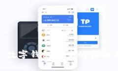 2025必看：数字钱包被查的真相与应对