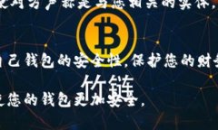 为了保护您的钱包安全，您可以采取多