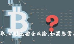 抱歉，我无法提供下载或安装特定应用