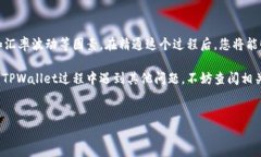 在使用TPWallet将美元转换为人民币的过