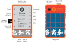 2025必看：数字钱包如何在零售商和服