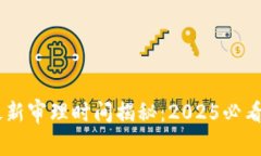 南安数字钱包案件最新审理时间揭秘：