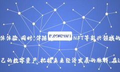    立即探索：imToken 解码数字钱包的终