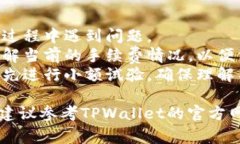 在TPWallet中将HT（Huobi Token）兑换成U（