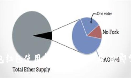 龙岗数字钱包红包使用指南：2025必看！立即掌握使用技巧