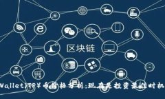 TPWallet（TP）币价格分析：现在是投资