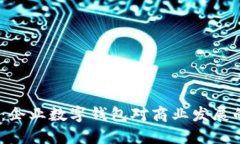 2025必看：企业数字钱包对商业发展的
