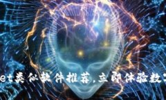2025必看：TPWallet类似软件推荐，立即体