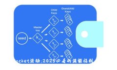 TokenPocket活动：2025必看的满额福利，立