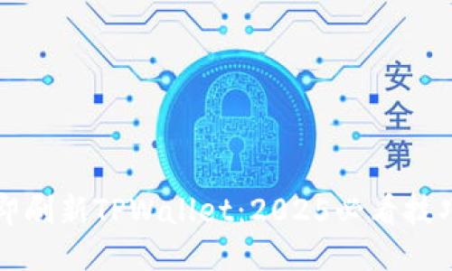 如何立即刷新TPWallet:2025必看技巧与指南